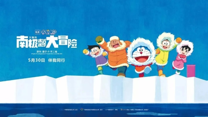 哆啦a梦大雄的南极冰冰凉大冒险：冰雪世界中的奇幻之旅，冒险探索极地秘境