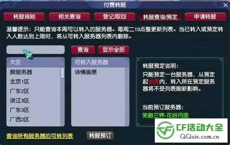 穿越火线手游能转区吗？玩家想知道的穿越火线手游转区功能解析