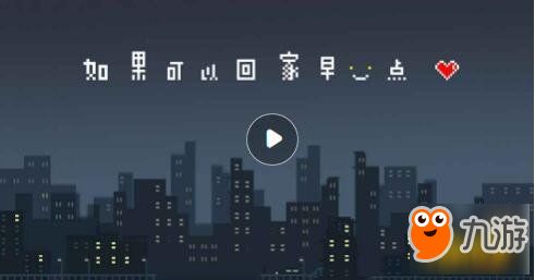 (如果回家可以早一点12关攻略)如果可以回家早一点总共如何提高生活品质和工作效率？