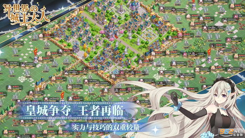 异世界的城主大人国际服:探讨全球玩家共同构筑精彩王国的无尽可能性 异世界的城主大人国际服:探讨全球玩家共同构筑精彩王国的无尽可能性