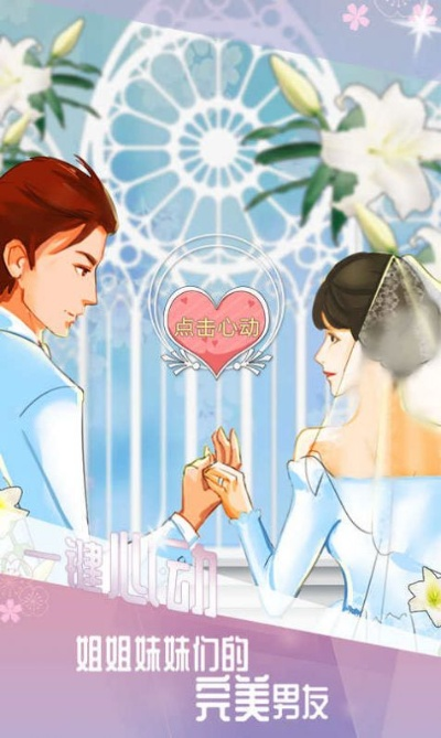 甜甜的你无限金币钻石"主题展开，探寻爱情魔力与虚拟富足的丰富交融——真实世界的独特情感体验