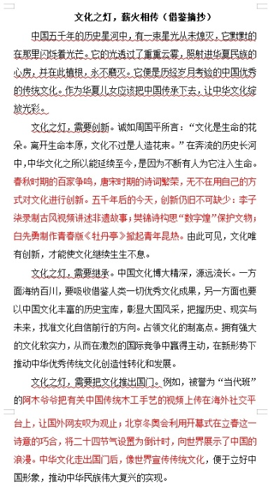 (传统文化传承光明)中国传统文化知识章节答案：文明传承圣火燃烧万年