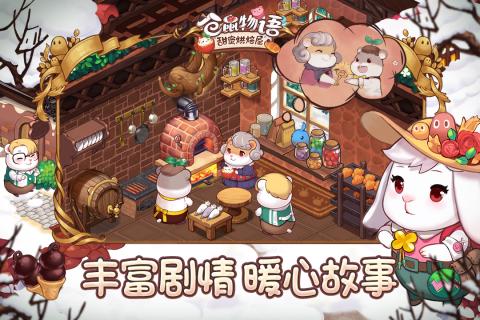 仓鼠物语甜蜜烘焙屋：即将上线，敬请期待开业时间及特色甜点品种！