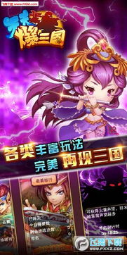 (q爆三国破解版下载)揭秘Q爆三国：网络热议的背后究竟隐藏着怎样的神秘力量？