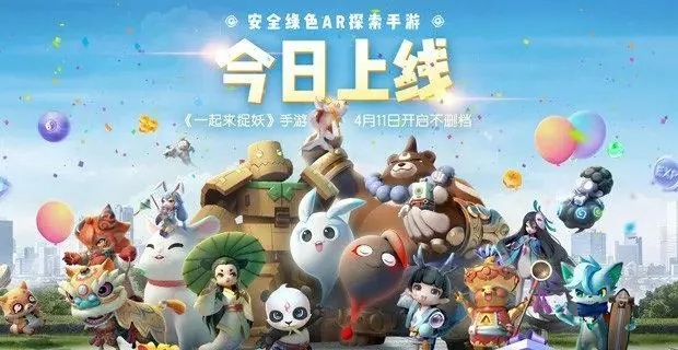 (一起来捉妖官网下载最新版本)一起来捉妖app官方下载，拥有丰富多样的捉妖乐趣
