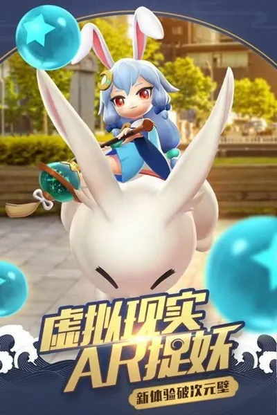 (一起来捉妖官网下载最新版本)一起来捉妖app官方下载，拥有丰富多样的捉妖乐趣
