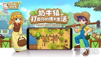 (奶牛镇的小时光剧情攻略)探寻奶牛镇的小时光：人物喜好与个性魅力的深度剖析