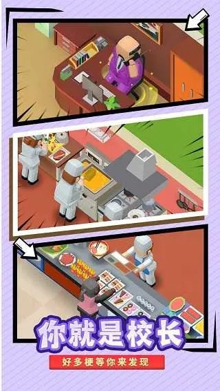 实现梦想！我要当校长无限金币无限钻石版，助您雄霸校园乐趣无穷