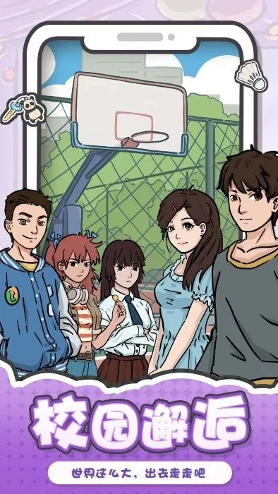 实现梦想!我要当校长无限金币无限钻石版,助您雄霸校园乐趣无穷 实现梦想!我要当校长无限金币无限钻石版,助您雄霸校园乐趣无穷