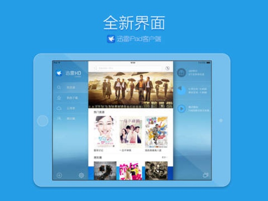迅雷iPad版：快速高效的下载利器，轻松畅享免费资源，随时随地畅玩网络世界。