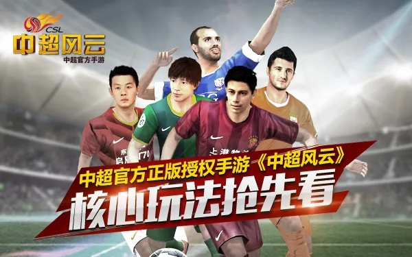 (中超风云2新区预告)为何《中超风云2》停服？玩家热议中超风云2服务器关闭原因