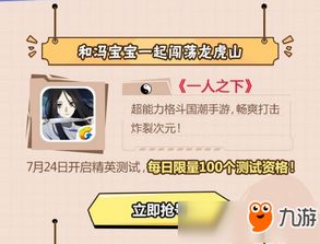 (一人之下测试资格申请)获取《一人之下》手游测试资格的详细指南与参与技巧揭秘