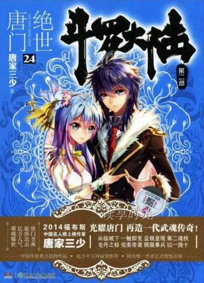 (斗罗大陆ii绝世唐门 最新章节 无弹窗)斗罗大陆II 绝世唐门在线阅读：探寻唐门传承的奇迹世界