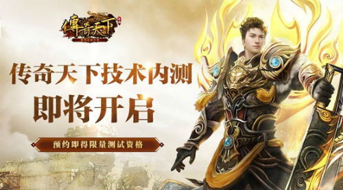 (名扬传奇名扬天下传奇)名扬传奇手游官网：激情PK，全新玩法等你来挑战！