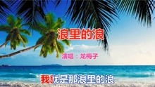 (浪里个浪的歌名叫什么)在浪里个啷个哩个啷歌曲中享受冲浪的乐趣和欢快的旋律