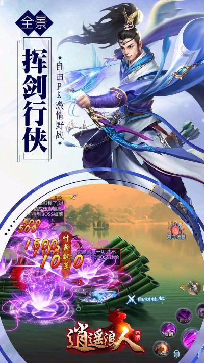 (逍遥浪人手游官网下载)逍遥浪人仙神降临:踏上修仙之路,迎接命运新篇章 (逍遥浪人手游官网下载)逍遥浪人仙神降临:踏上修仙之路,迎接命运新篇章