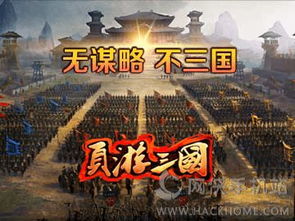 (策略三国下载正版)策略三国页游:重温三国历史,体验智谋对决的热血之旅 (策略三国下载正版)策略三国页游:重温三国历史,体验智谋对决的热血之旅