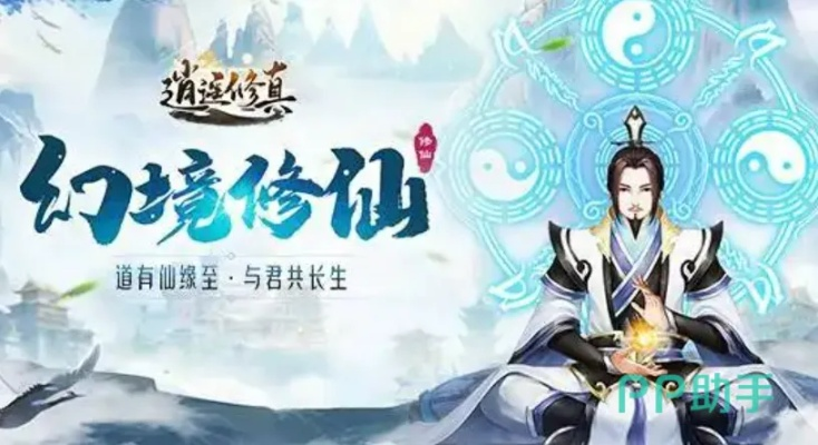 (逍遥修真 门派)探究修仙之道：逍遥派作为修仙门派的起源是怎样的？