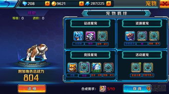 (萌宠对战游戏)萌宠对战联盟：打造最强宠物阵容，征战战场，争夺冠军荣耀