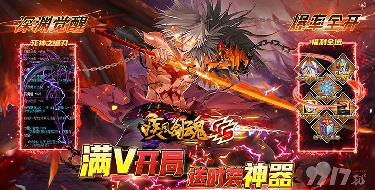 (疾风剑魂最新内购破解版下载)疾风剑魂无限钻石版满v，畅享无限战斗乐趣，玩转无敌剑器