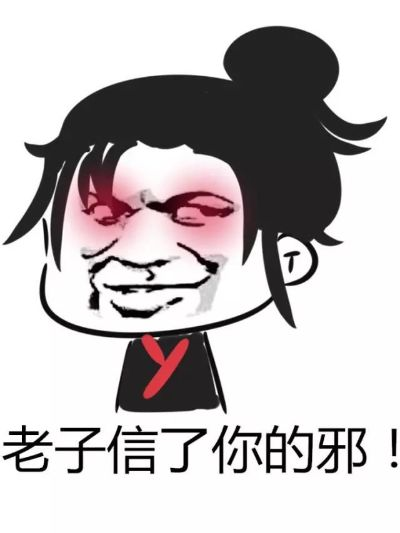 剑网表情鄙视：敢惹我，鄙视一整个网络！