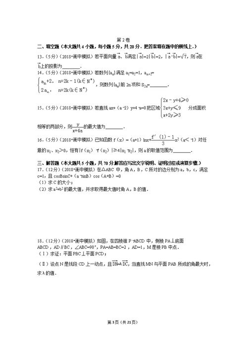 (高职高考数学全真模拟试卷答案)高职高考全真模拟卷答案下载及详细解析，助您备战考试成功！
