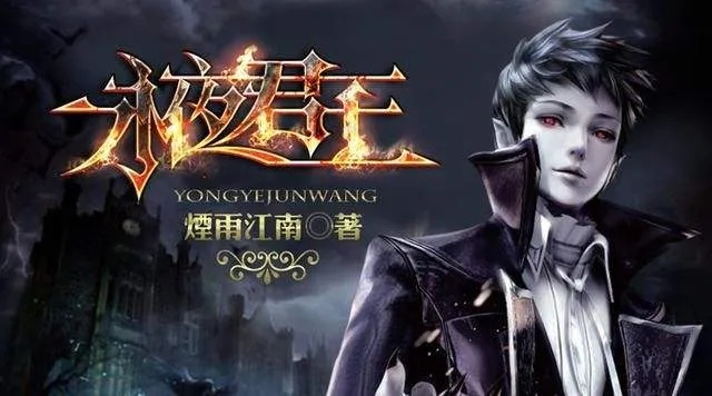 ([综]王权者)小说：《王权者：综漫主角是小孩子的浴火重生