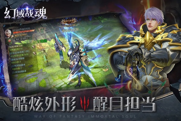 (幻域战魂攻略)穿越幻域，征战战魂世界，召唤鸿蒙神将，征服诸神之地！