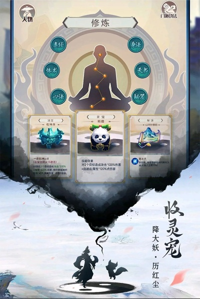 (逍遥修仙游戏攻略)逍遥修真零氪攻略：轻松修炼，无需花费任何氪金!