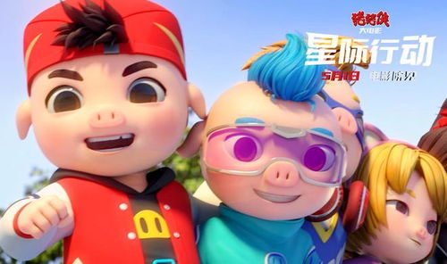 (猪猪侠2014年)猪猪侠2025年大电影：乐园危机，勇猪保家园！