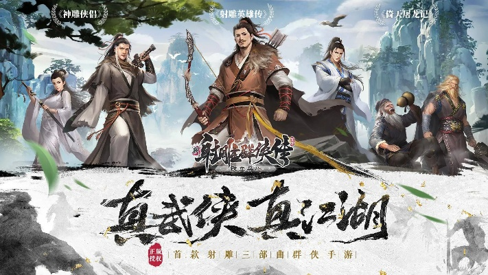 (射雕英雄传online)探秘射雕英雄传H5：穿越江湖，重温经典求生存