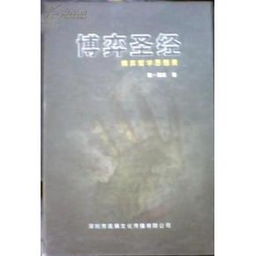 (真实记录麦哲伦航海的著作)探寻永无止境：麦哲伦的航海传奇