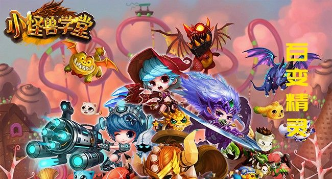 小怪兽学堂改名升级后，新名字引发热议，这背后意味着什么变化？