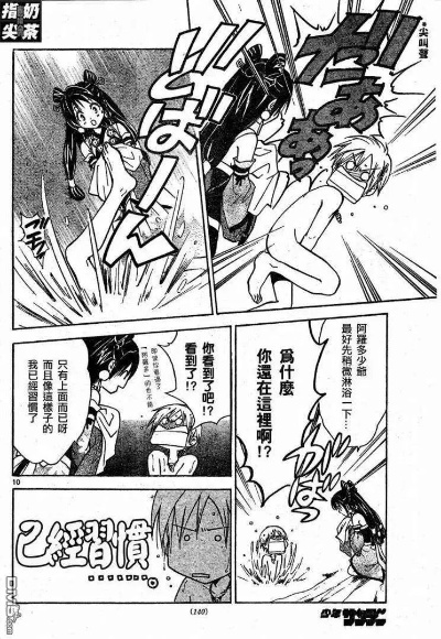 (神月写的小说)神月漫画第四十八集：惊心动魄的故事终结篇