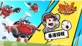 (野蛮人大作战怎么了)野蛮人大作战跑路了还能玩吗？探讨游戏现状与玩家的未来选择