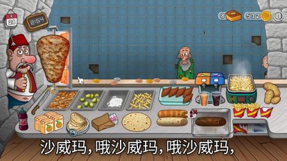 探索梦幻美食屋：一起畅享沙威玛传奇无限金币盛宴，让味蕾尽情绽放！