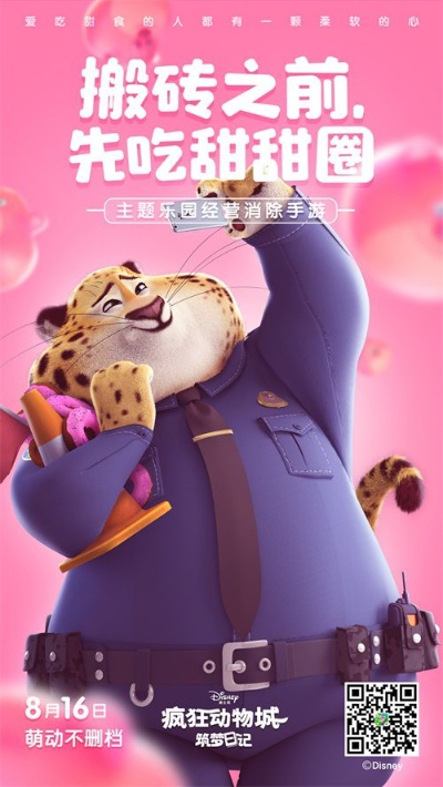 疫情之下，疯狂动物城筑梦日记是否下架？探究影片播放情况及粉丝反应