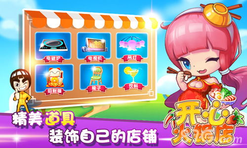 (开心火锅店下载)欢乐享受！开心火锅店MOD内置菜单让你尽情尝鲜