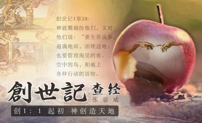 (圣经创世纪章节讲解)全文解读：圣经创世纪1一50章中文，揭示神奇迹的创造历程