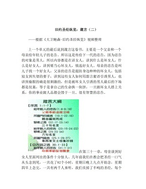 (圣经创世纪章节讲解)全文解读：圣经创世纪1一50章中文，揭示神奇迹的创造历程