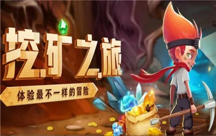 挖矿传说2免广告：带你领略真实挖矿乐趣的特色游戏，绝无广告干扰，尽享纯粹挖掘乐趣