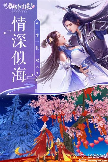 (御剑情缘奇遇缘的故事116)御剑情缘奇遇缘的故事：少年踏剑江湖，遇见缘起缘灭的奇迹