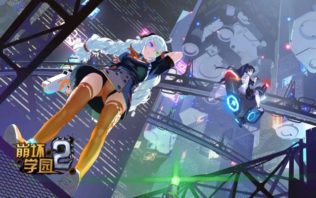 探究"归零纪元崩坏学园2" —— 以角色构建与故事线开展为视角的深度解析 探究"归零纪元崩坏学园2" —— 以角色构建与故事线开展为视角的深度解析