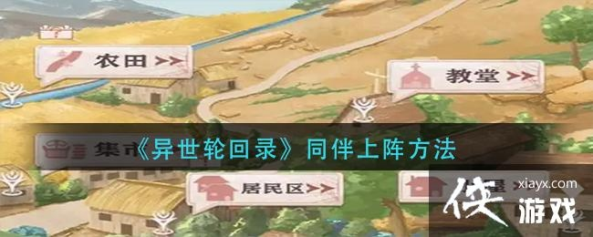 (异世轮回小说)异世轮回录：农民攻略大揭秘