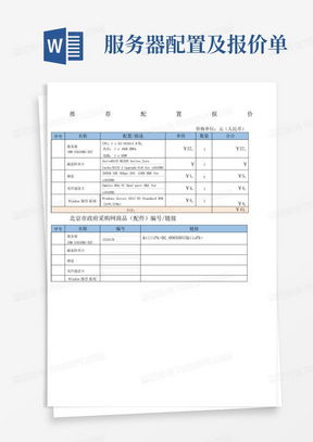 如何制作一份专业且实用的联想电脑报价单模板，助力商务洽谈与销售管理