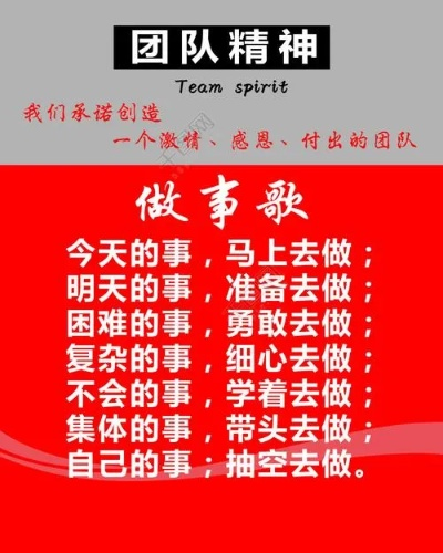 (年级小组口号)激励团队精神，共创美好未来——学校年级组口号