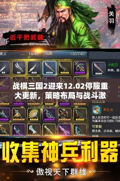 探索手机三国2：激情对战，策略经营，百种武将等你集结，打造属于你的帝国！