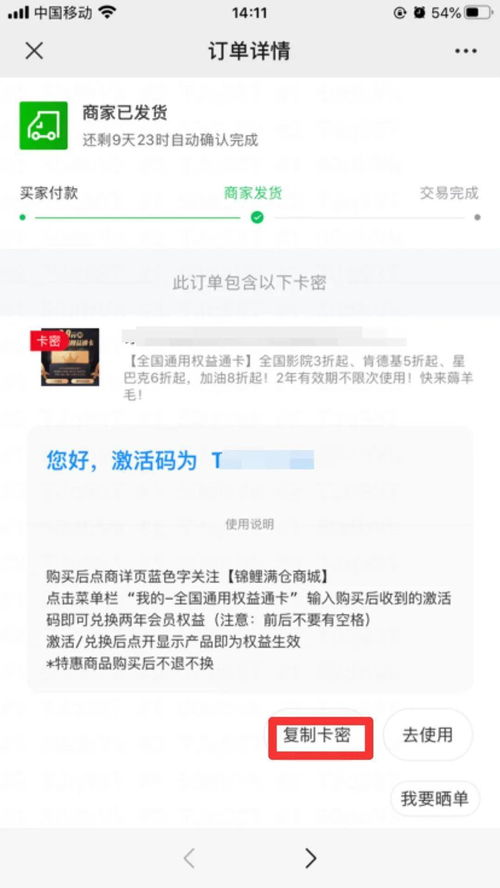 (卡密激活码是什么意思)获取卡密激活码，轻松畅享优惠福利！