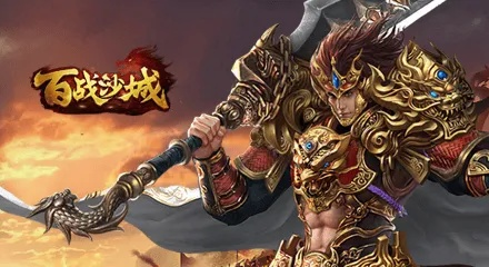 (百战沙城能赚钱吗)百战沙城中哪个职业实力强大？谁是最值得一试的职业？