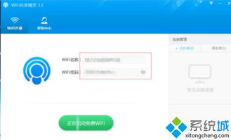 方便快捷：推荐几款笔记本电脑wifi热点软件，让你随时随地畅享无限网络连接。